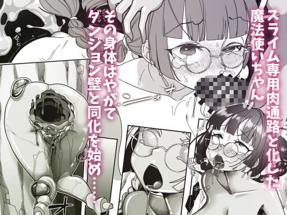 この穴、通れます！ 壁穴にハマった魔法使いVS絶対に通りたいスライム娘 サンプル6