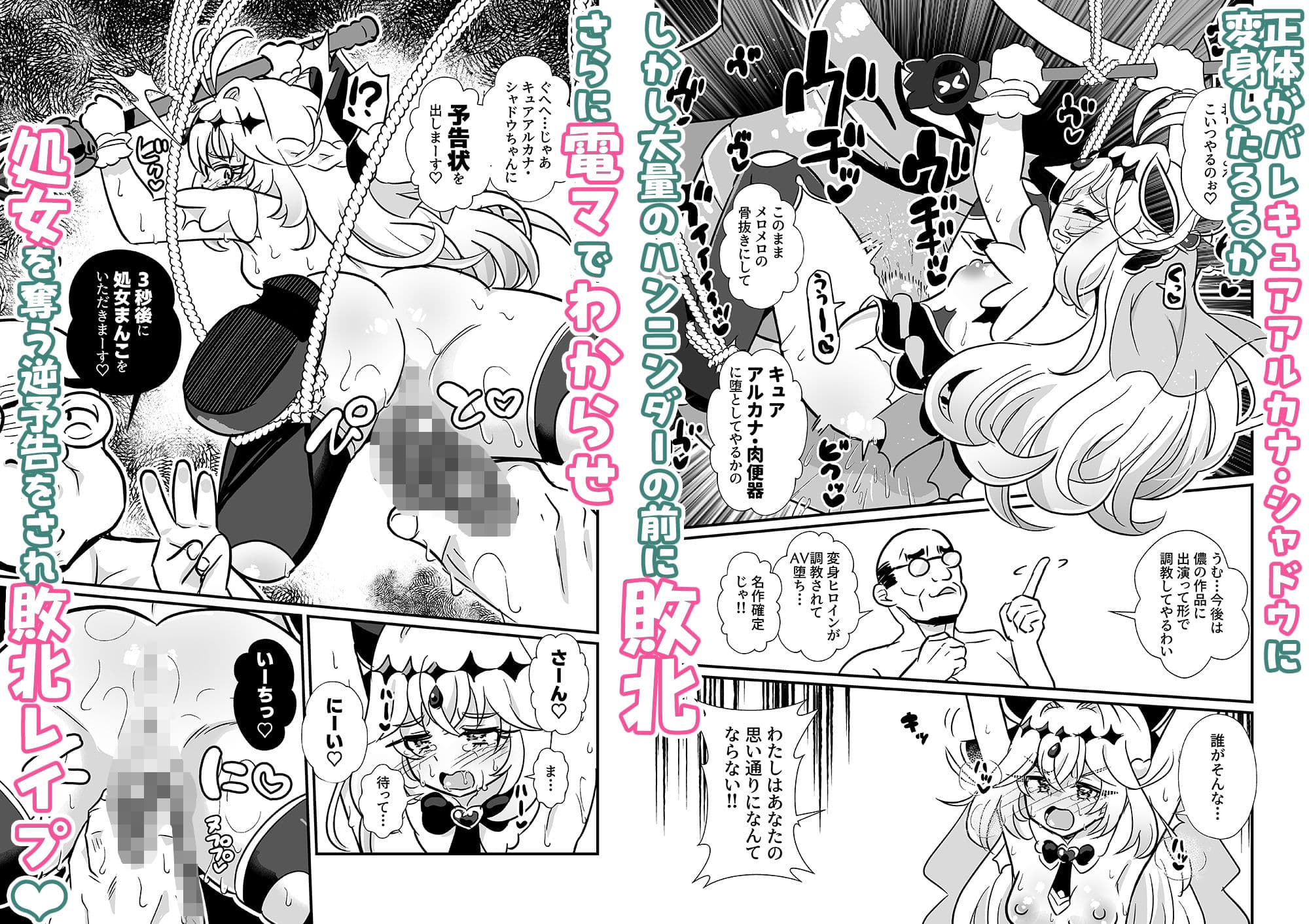 キュアアルカナ・シャドウ敗北変態孕ませ調教 サンプル2