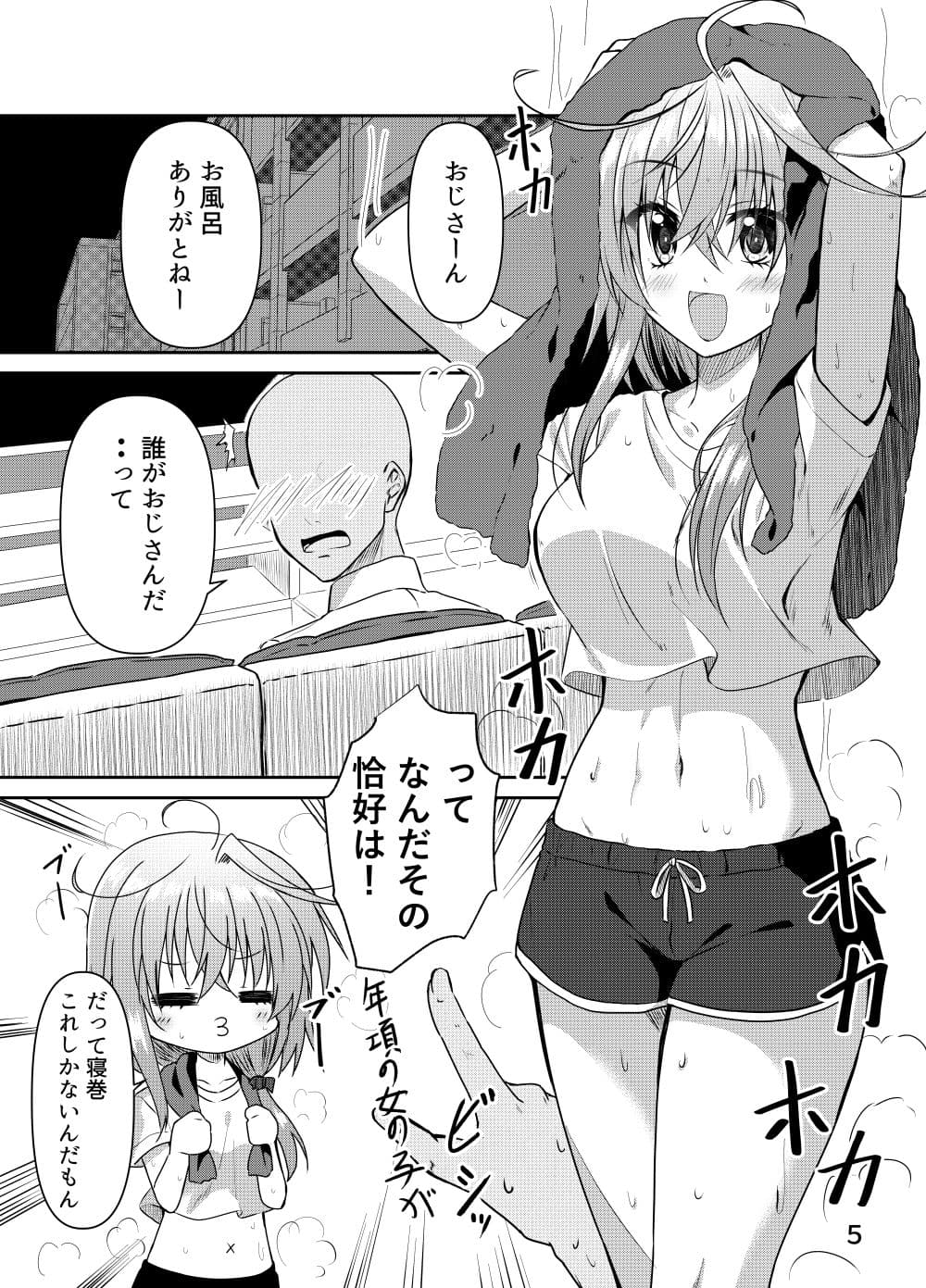 誘い誘われ喰い喰われ サンプル2