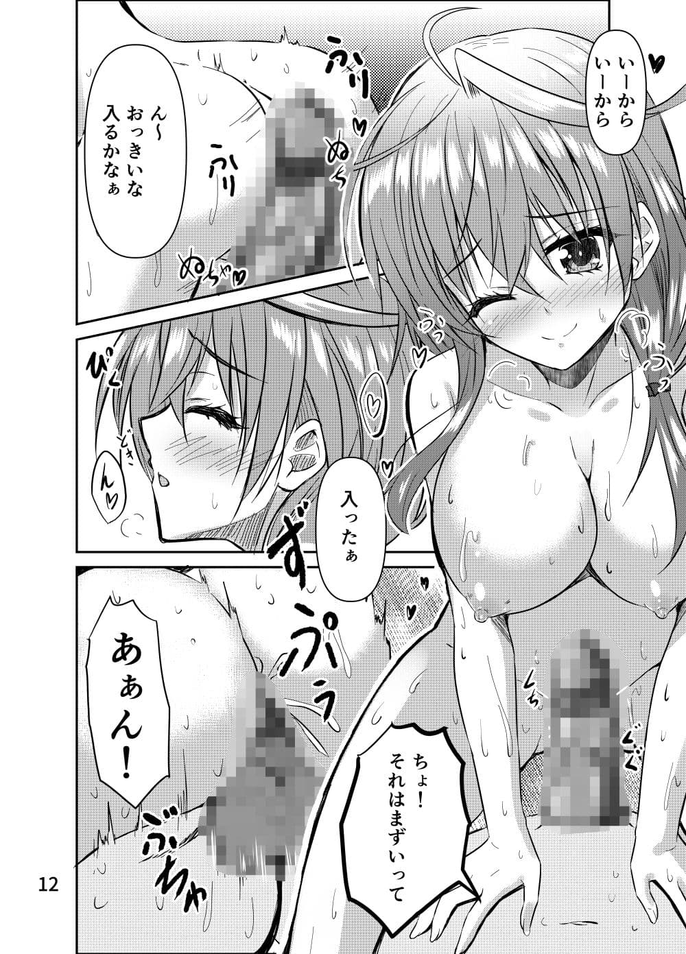 誘い誘われ喰い喰われ サンプル5