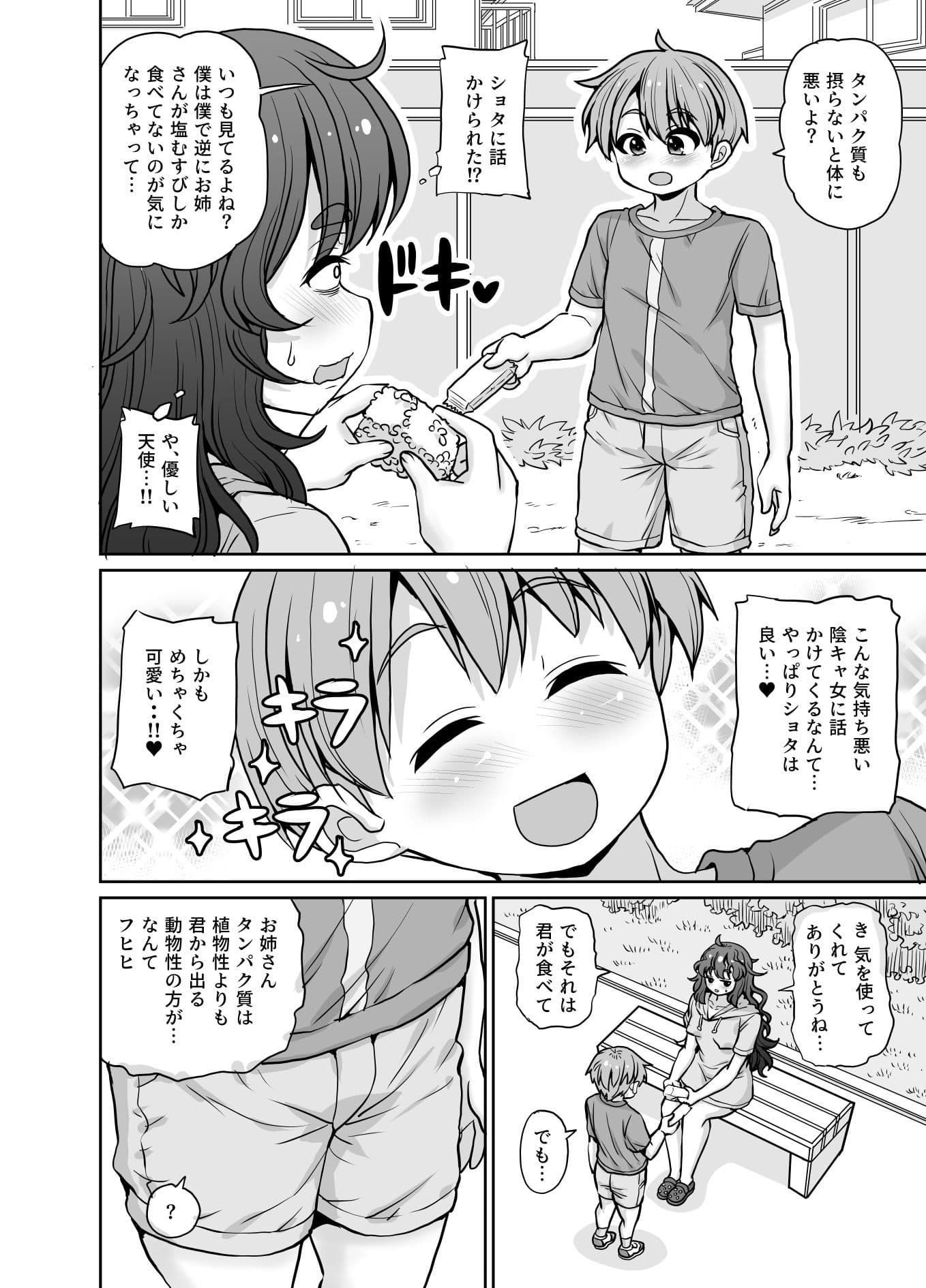 親切にしただけなのに サンプル3