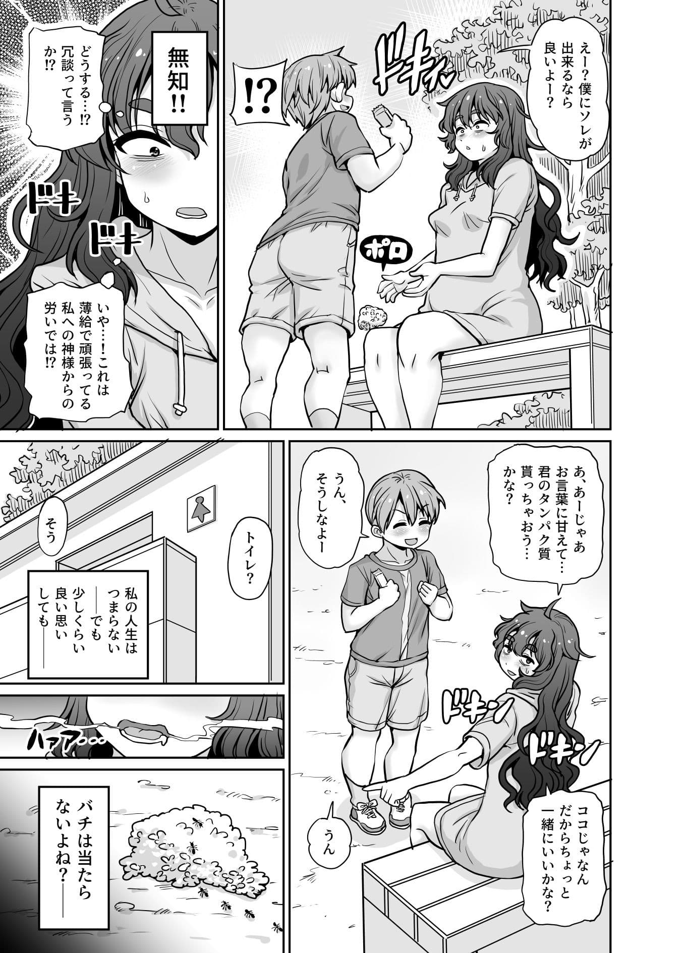 親切にしただけなのに サンプル4