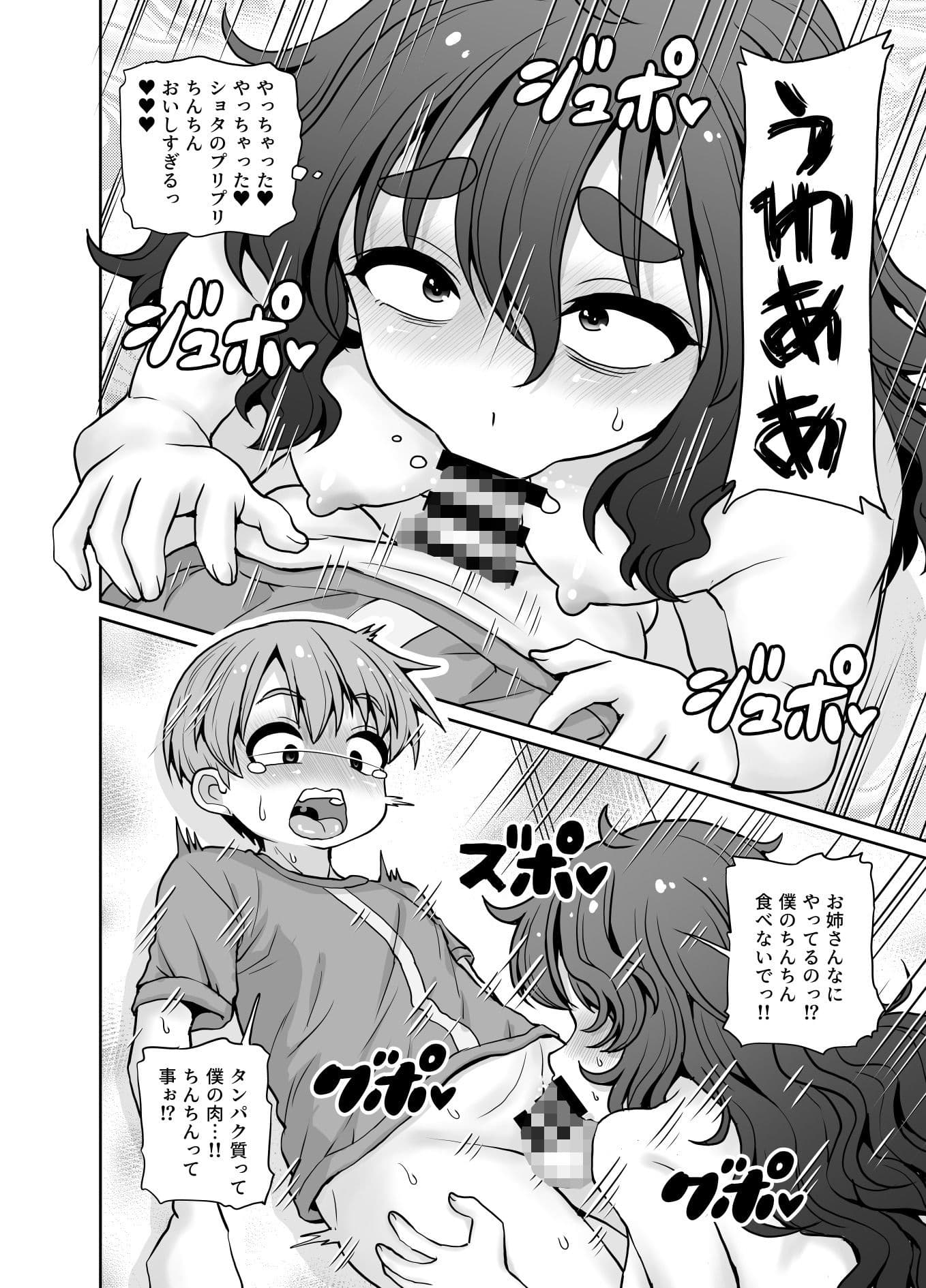 親切にしただけなのに サンプル5