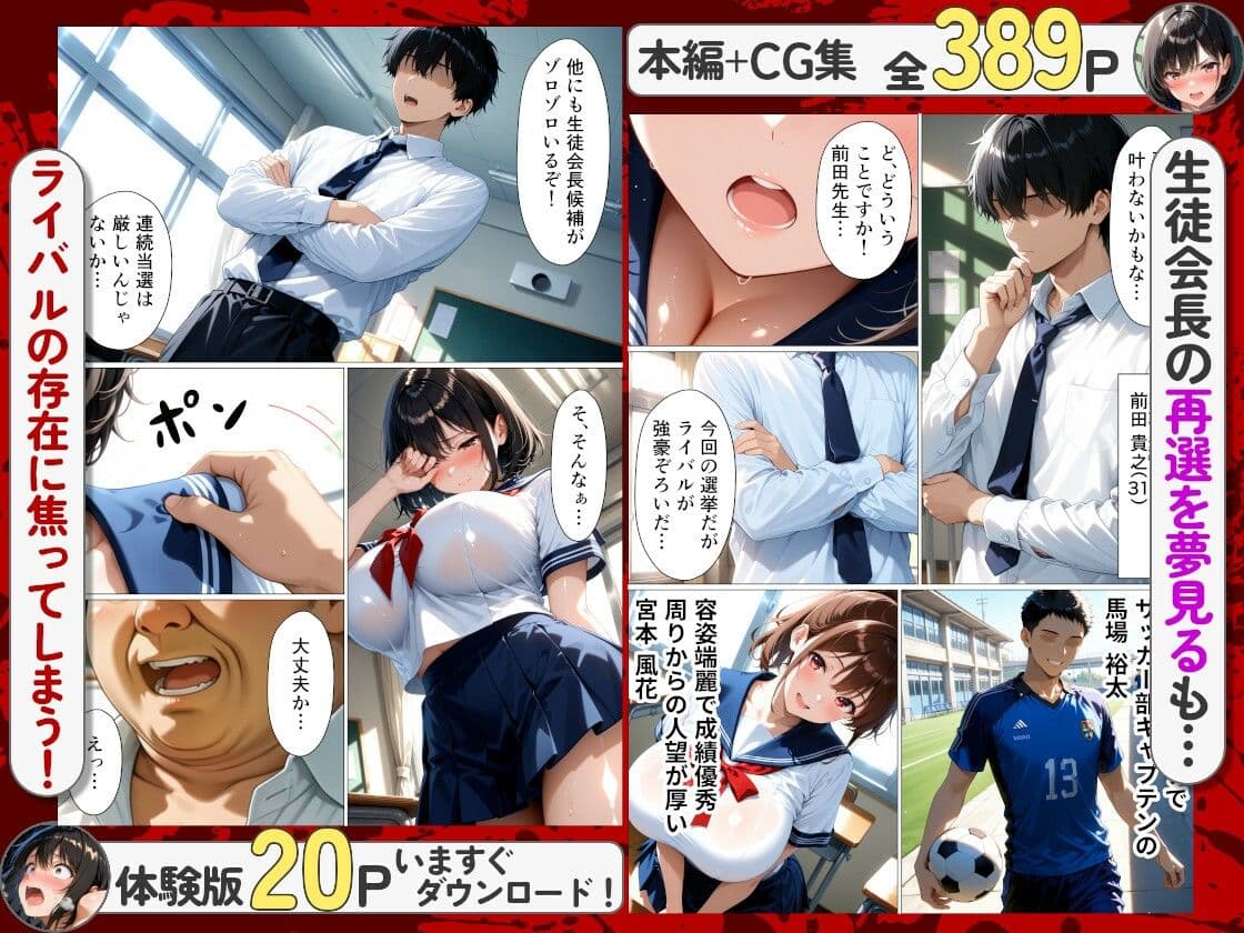 清純な生徒会長が公約を果たすために変態教師に騙されて処女喪失した話 サンプル2