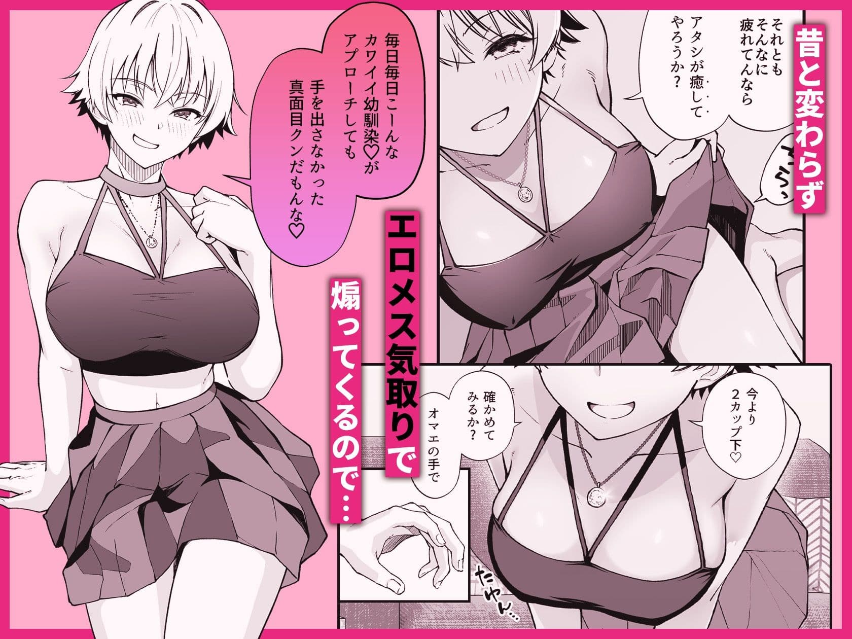 エロメス気取りのイキリ幼馴染（2X）に学生時代の思いの丈を全部ぶちまけてみた サンプル2