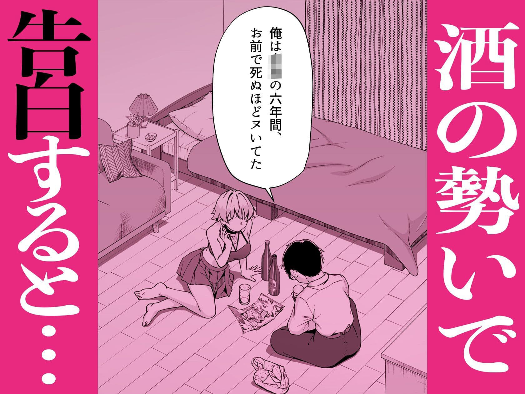 エロメス気取りのイキリ幼馴染（2X）に学生時代の思いの丈を全部ぶちまけてみた サンプル3
