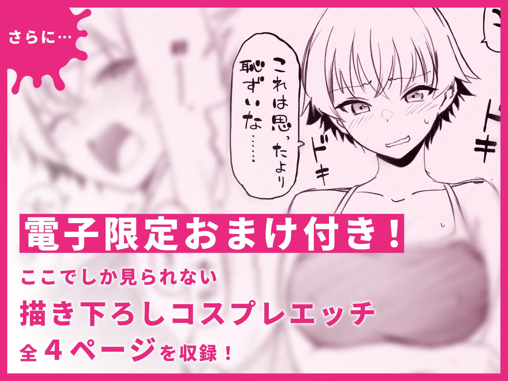 エロメス気取りのイキリ幼馴染（2X）に学生時代の思いの丈を全部ぶちまけてみた サンプル9