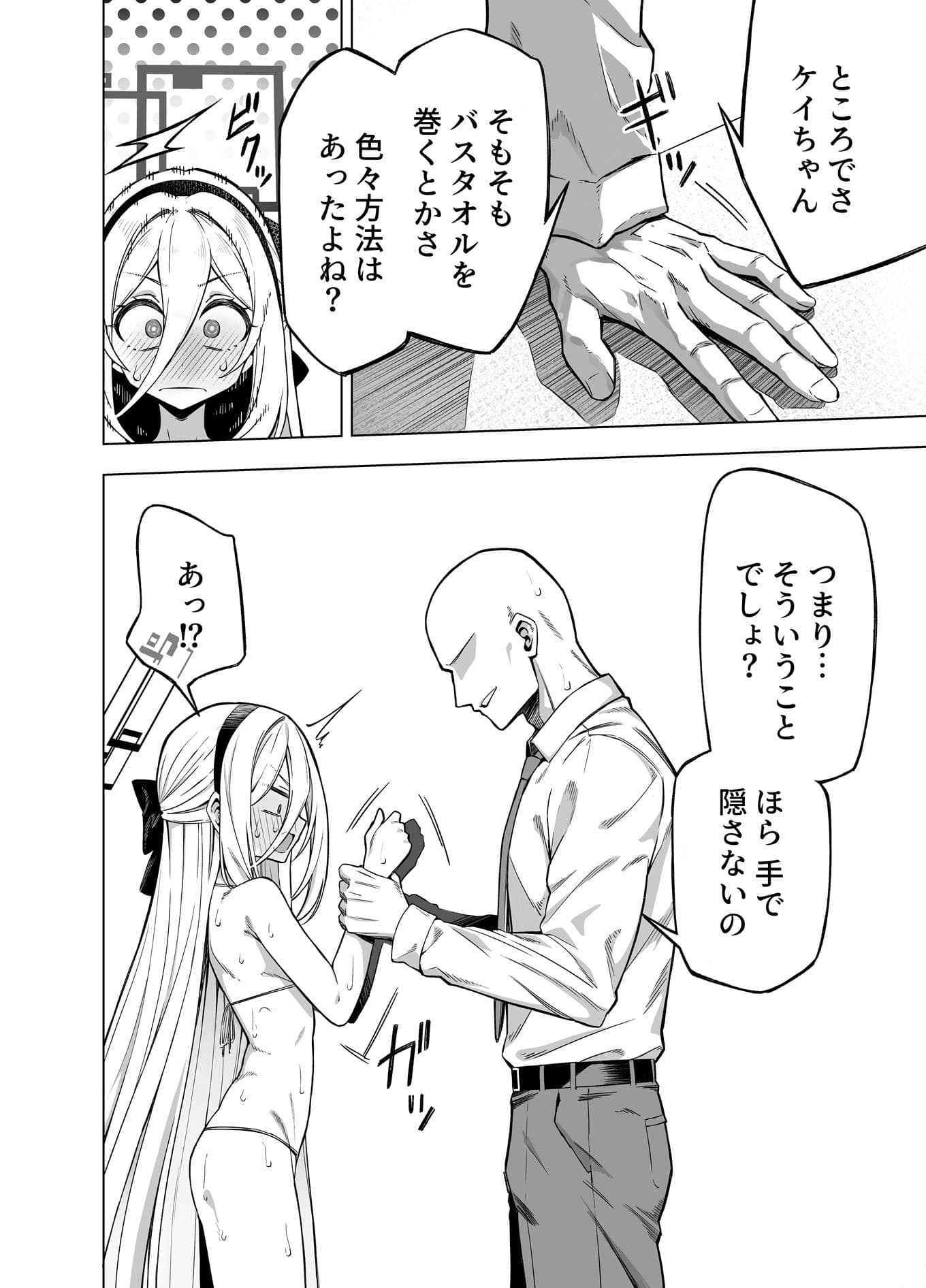ケイちゃん雨に降られて サンプル2