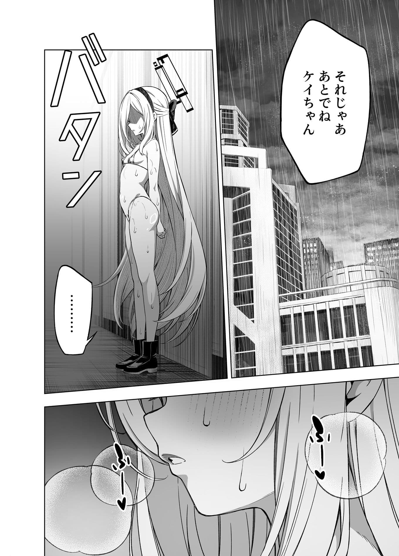 ケイちゃん雨に降られて サンプル4