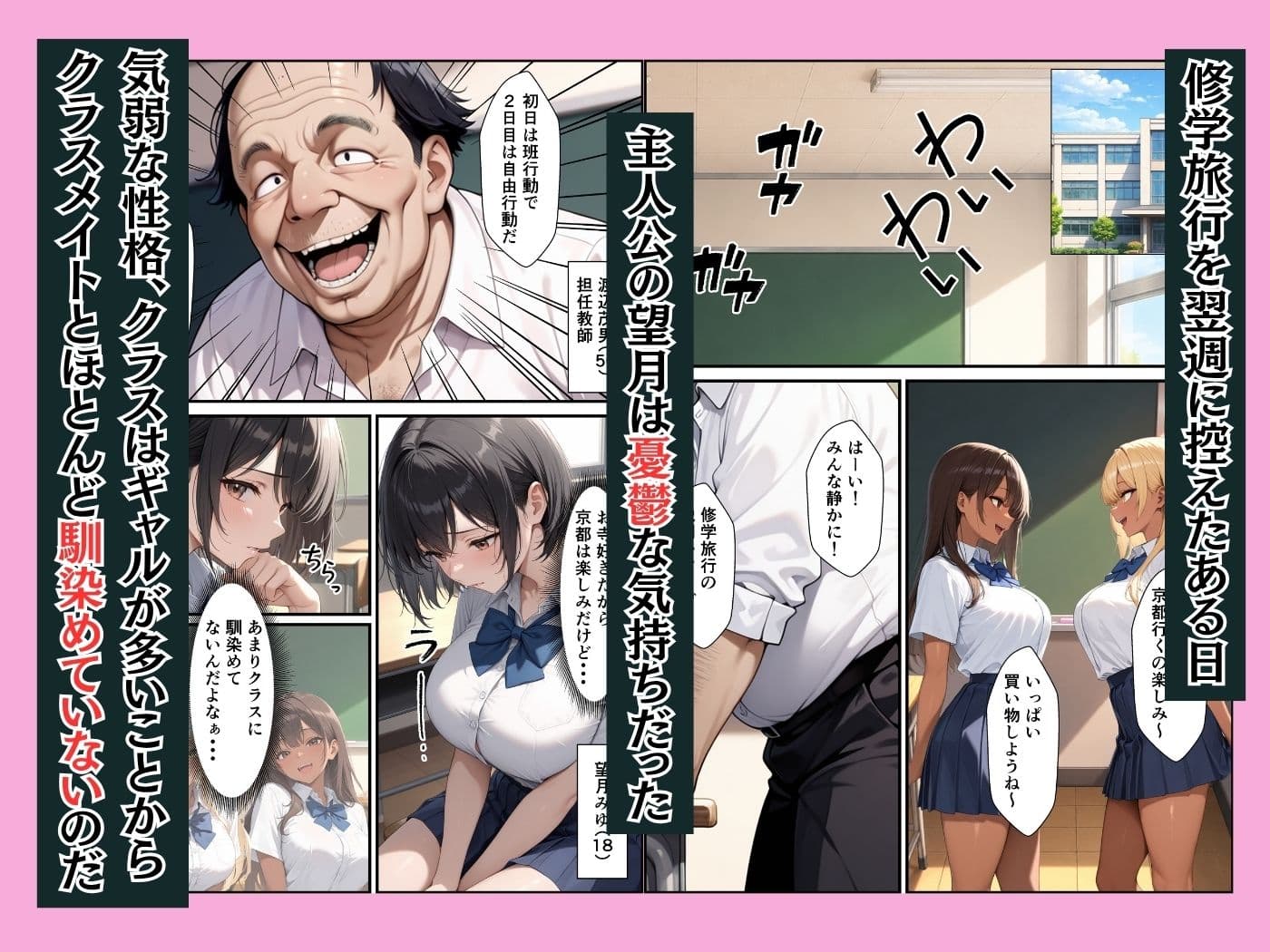 気弱な爆乳女子校生がキモおじ教師に開発された話 サンプル1