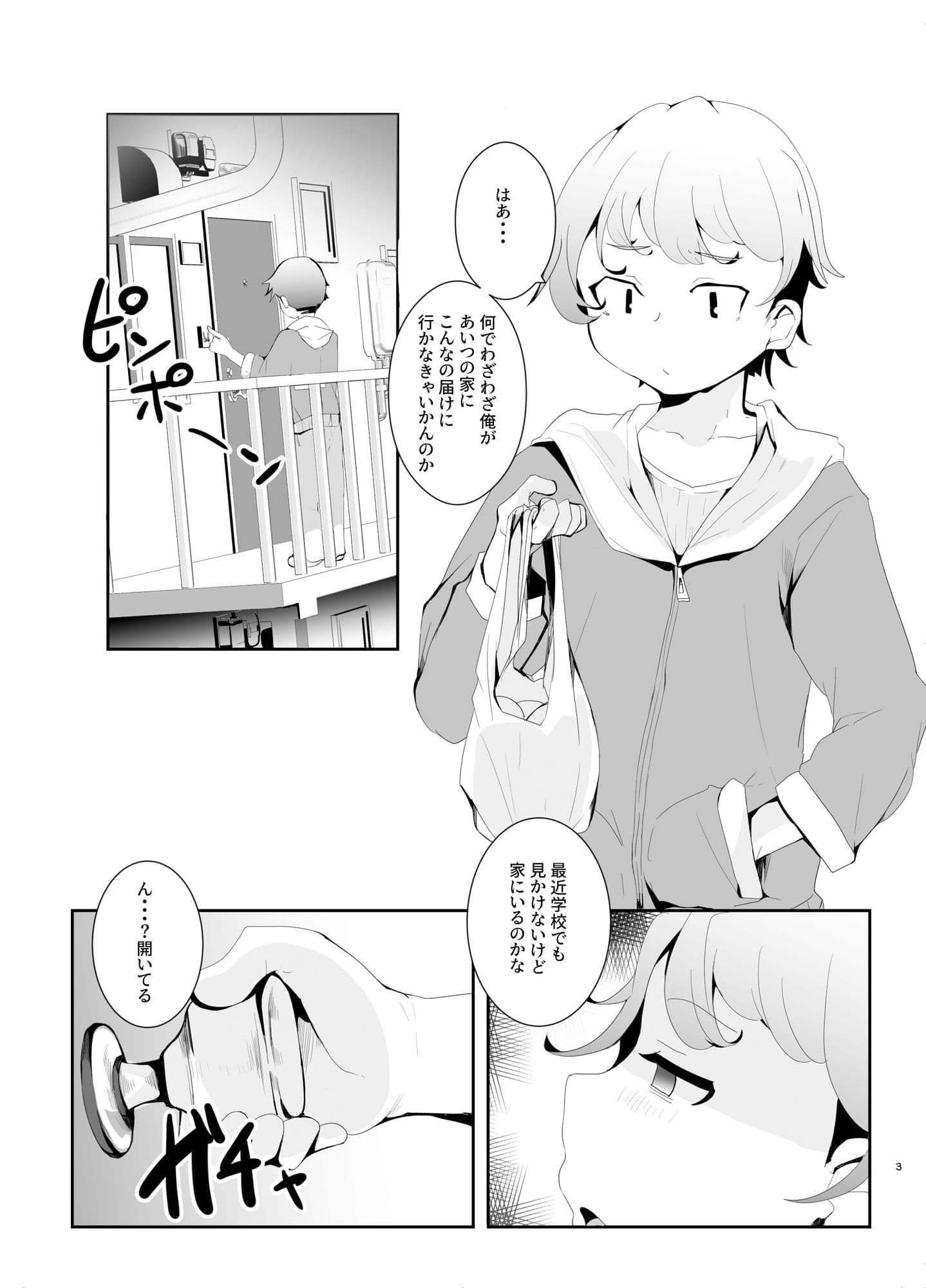 えっちなASMRにハマった幼馴染 サンプル1