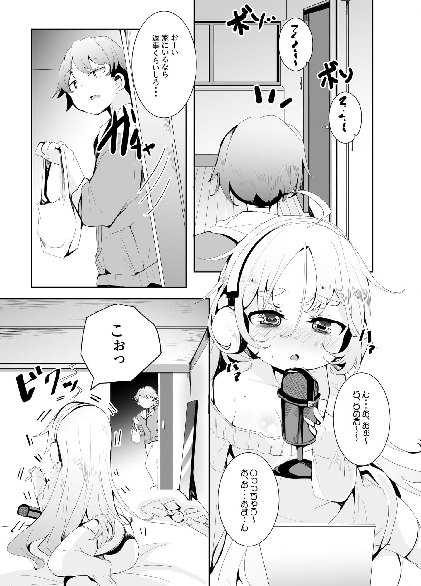 えっちなASMRにハマった幼馴染 サンプル2
