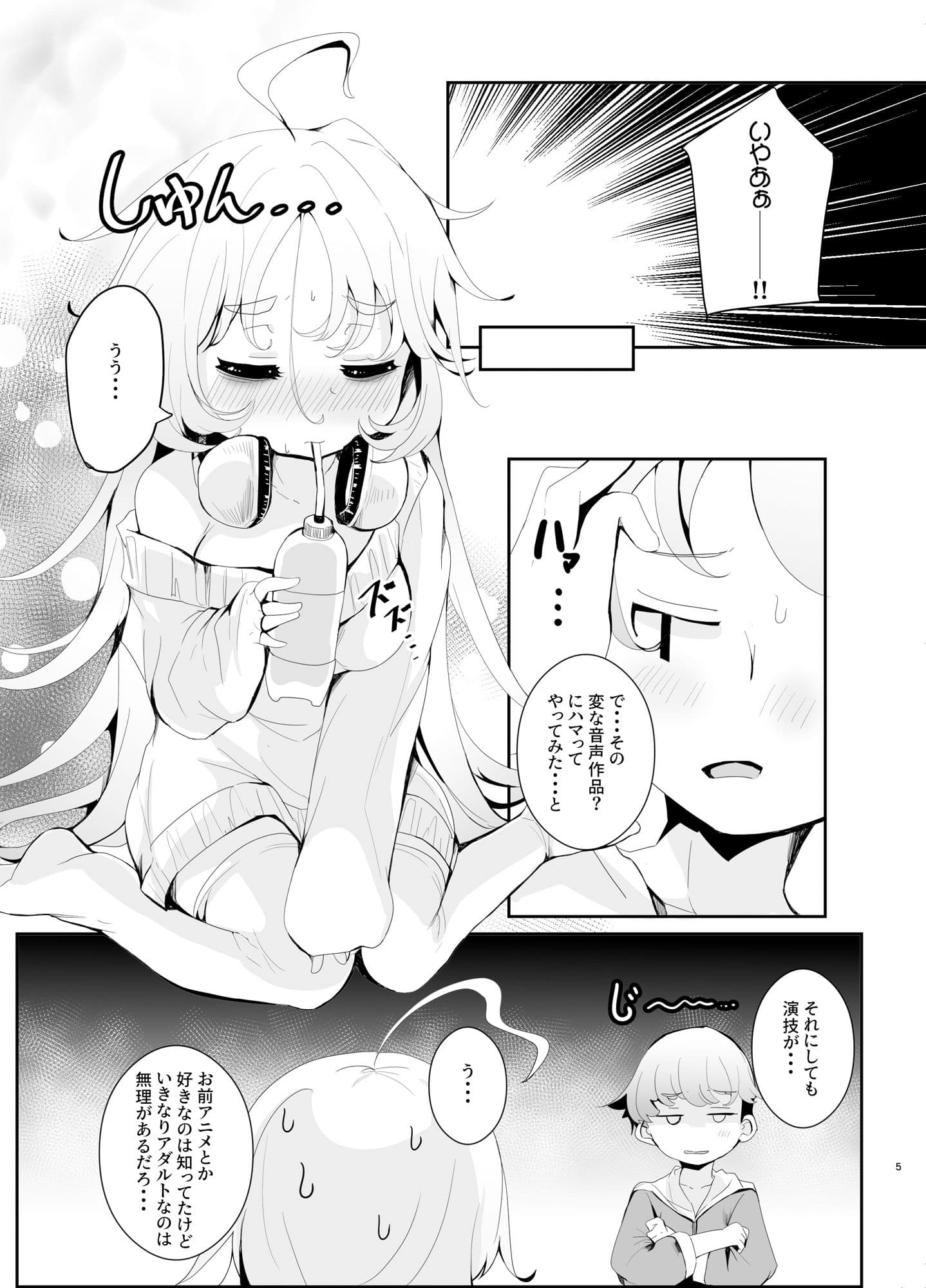 えっちなASMRにハマった幼馴染 サンプル3