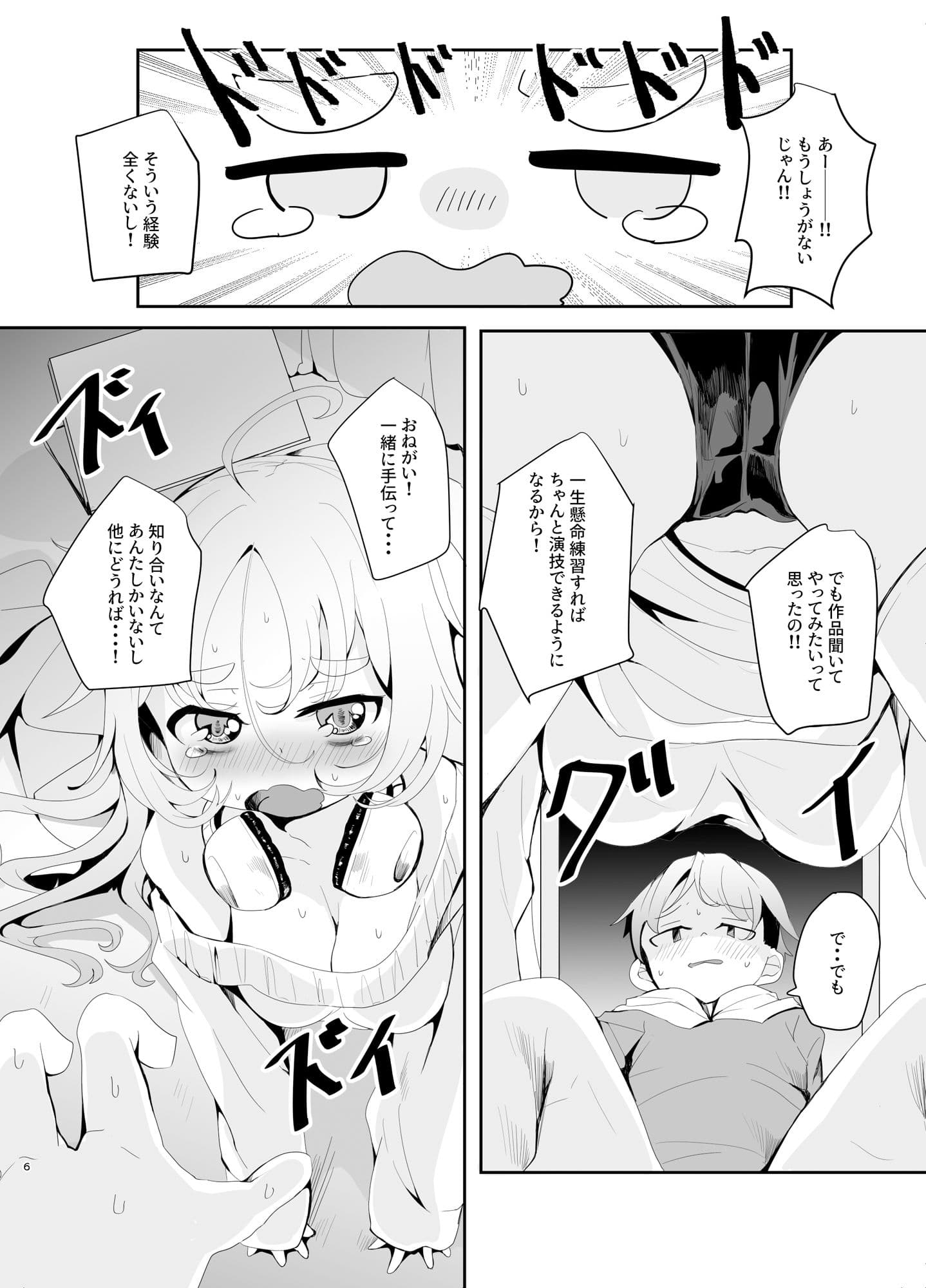えっちなASMRにハマった幼馴染 サンプル4
