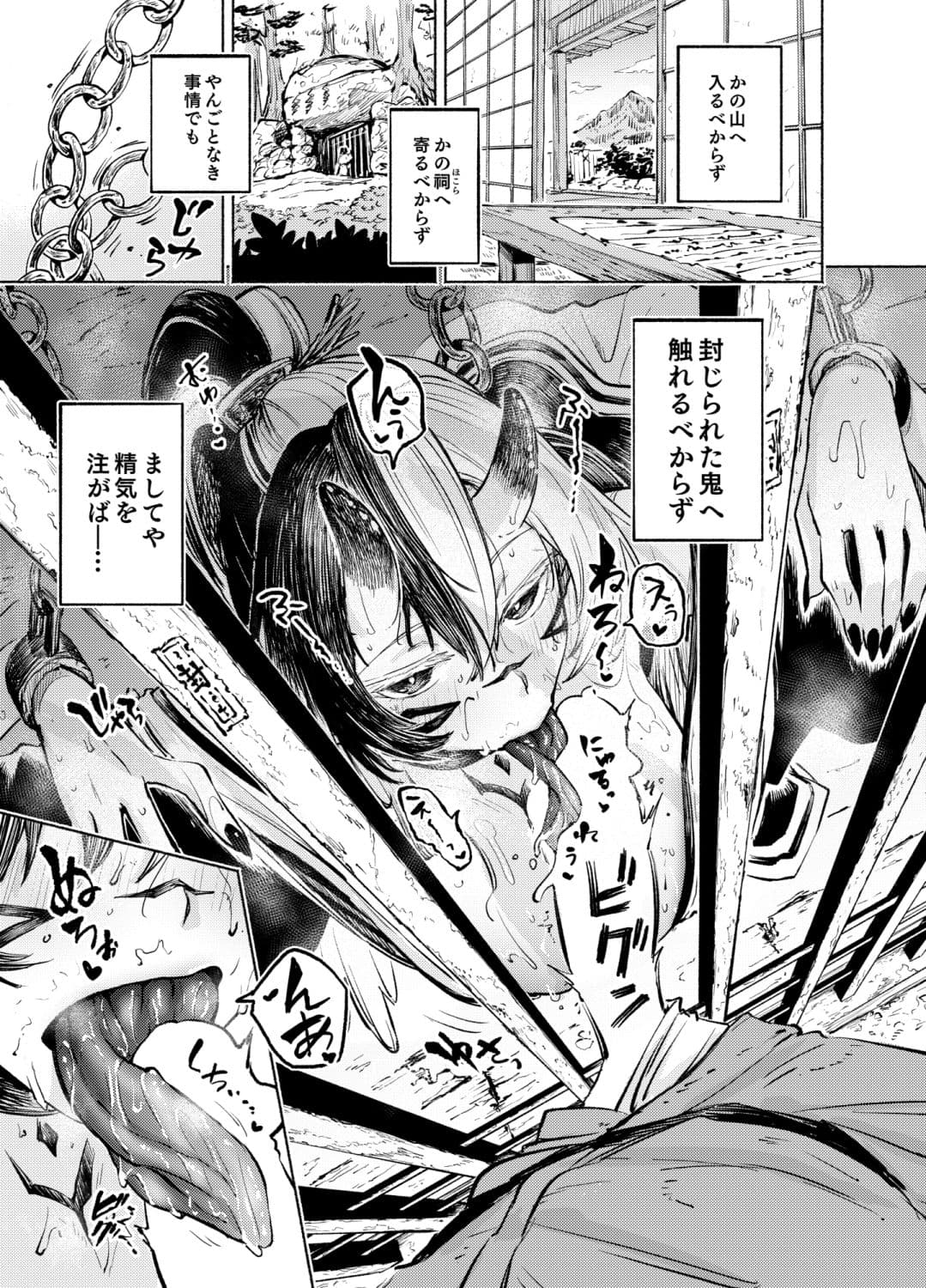 囚われ鬼に舐られて1 サンプル2