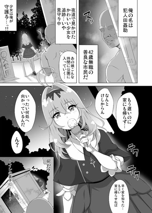 謎の少女は俺が守護る！ サンプル1