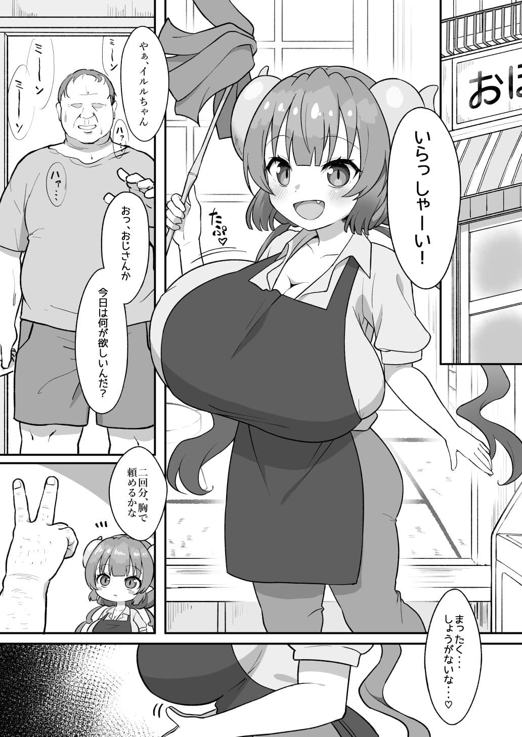 おじさんと交尾しまくったらイルルが発情期になっちゃった話 サンプル1