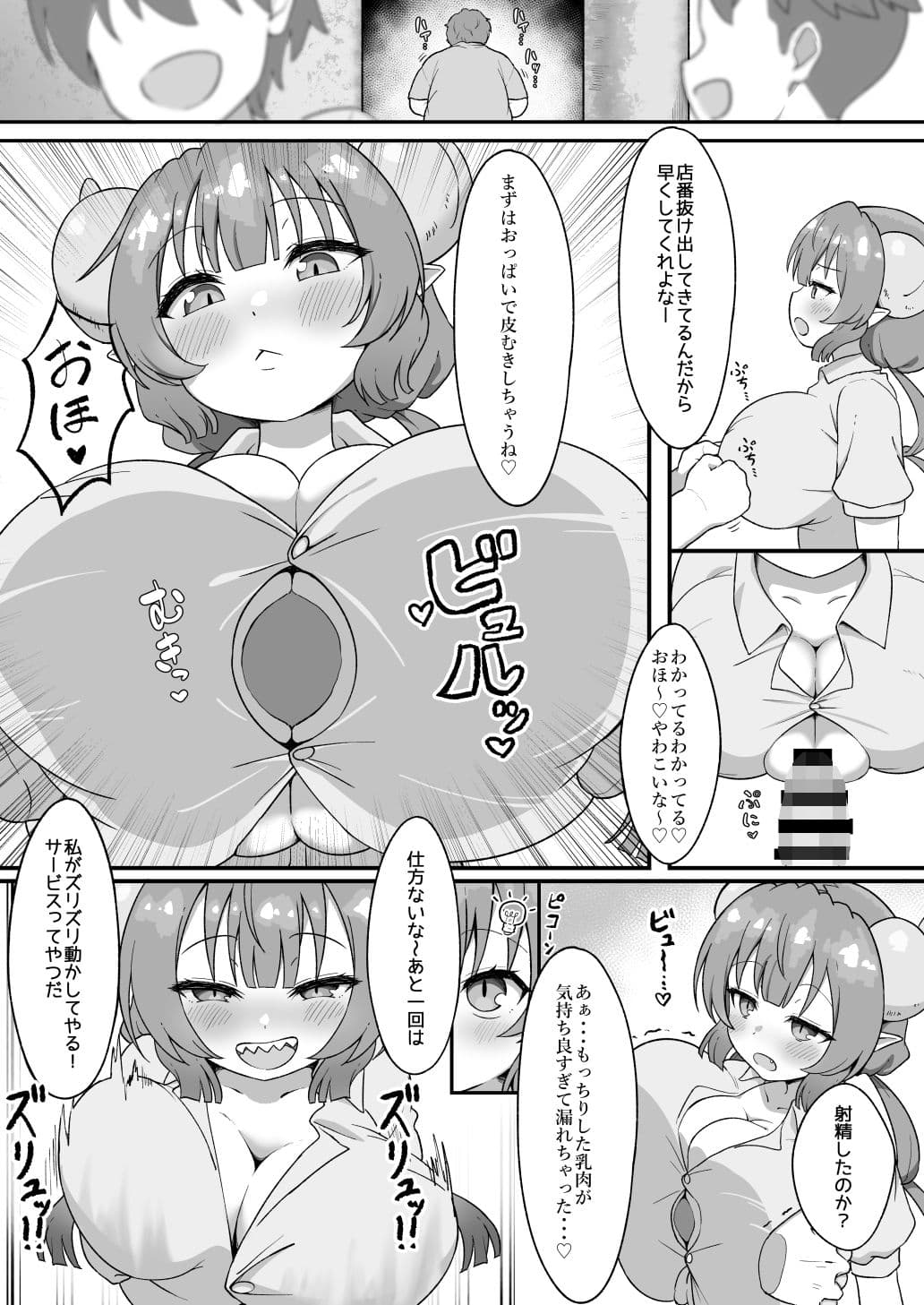 おじさんと交尾しまくったらイルルが発情期になっちゃった話 サンプル2