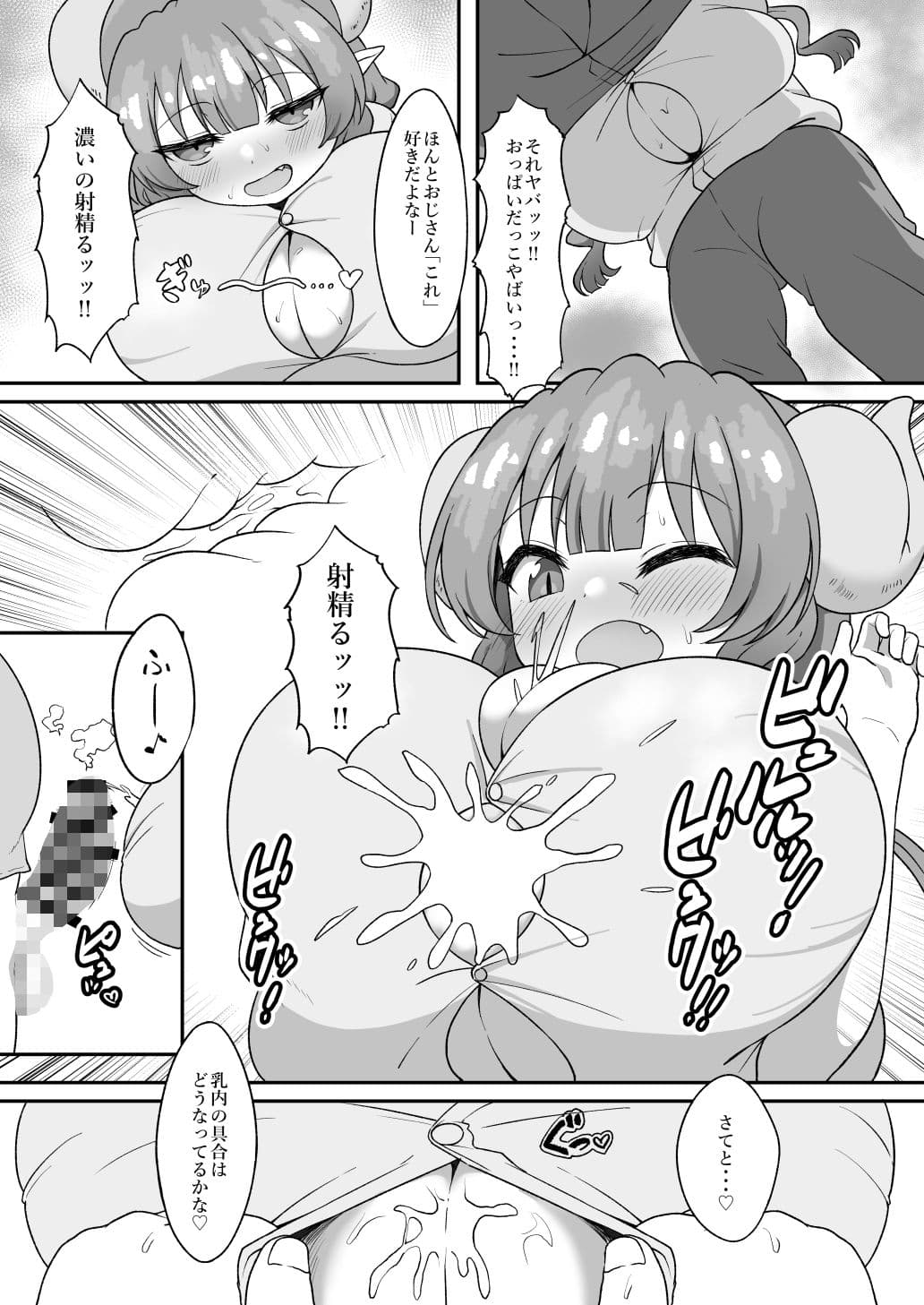 おじさんと交尾しまくったらイルルが発情期になっちゃった話 サンプル3