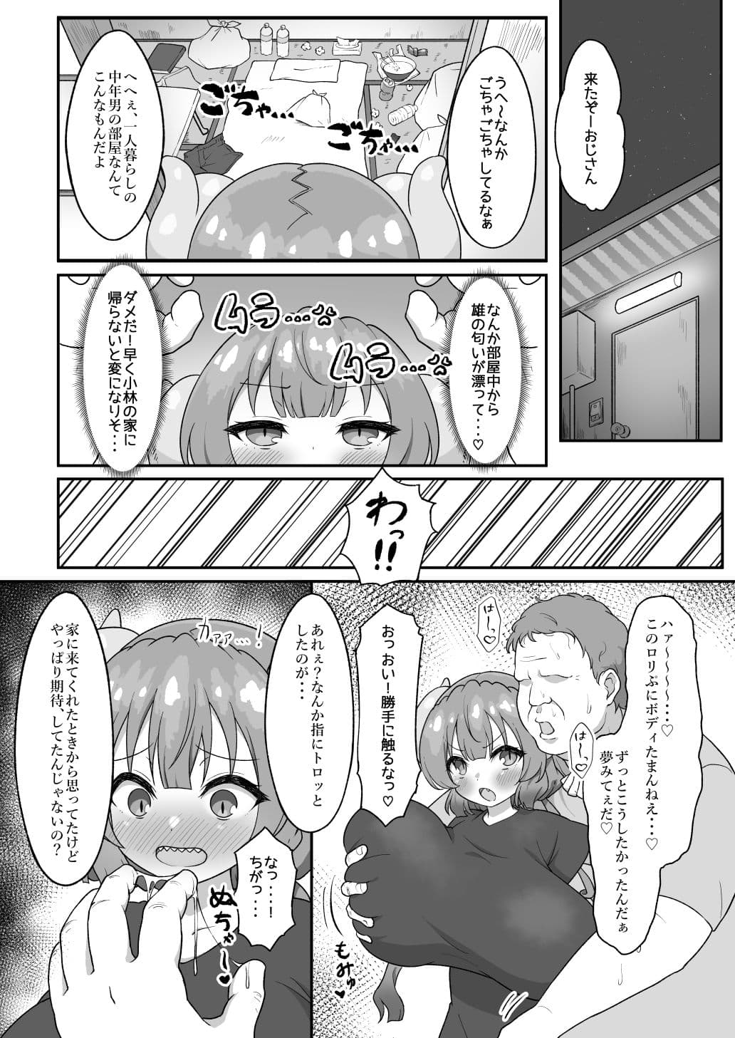 おじさんと交尾しまくったらイルルが発情期になっちゃった話 サンプル5