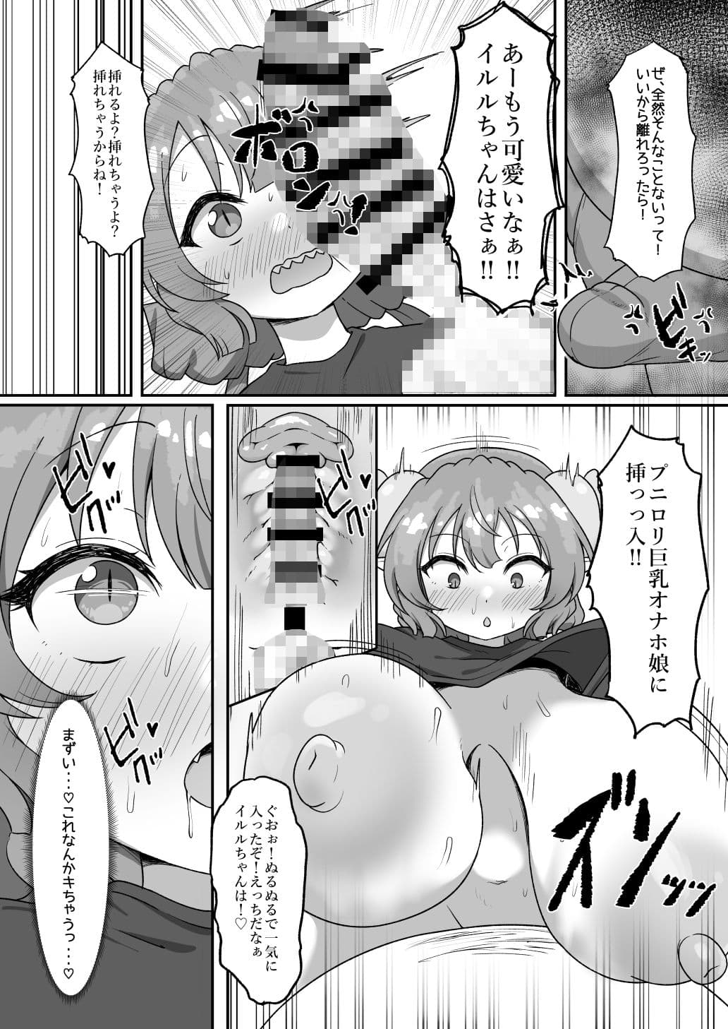 おじさんと交尾しまくったらイルルが発情期になっちゃった話 サンプル6