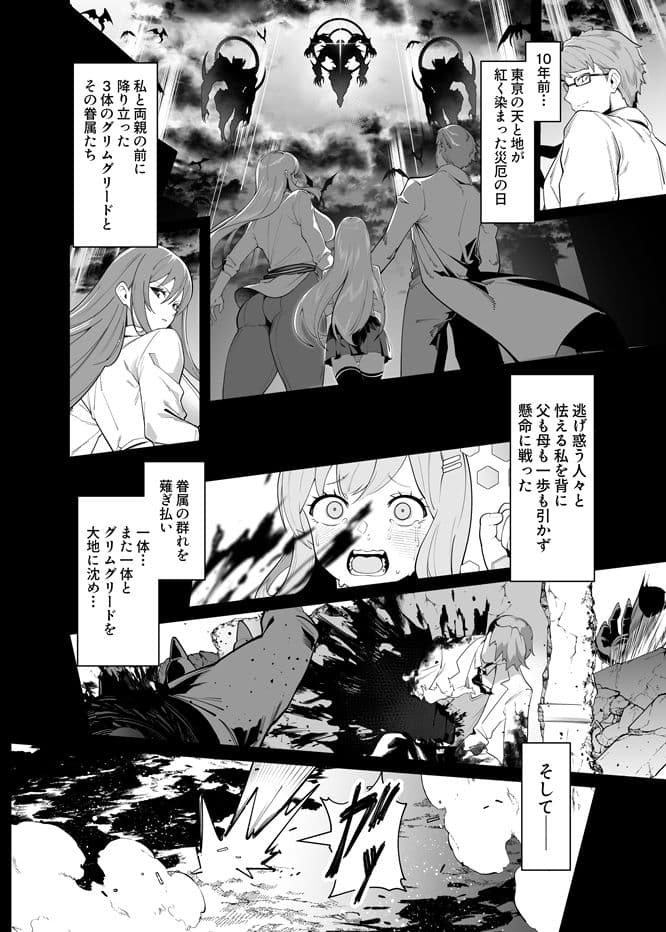 白き刃は穢れに沈む サンプル2