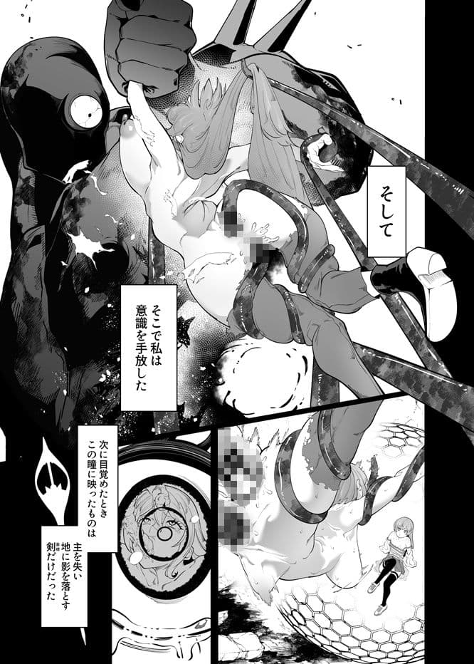 白き刃は穢れに沈む サンプル3