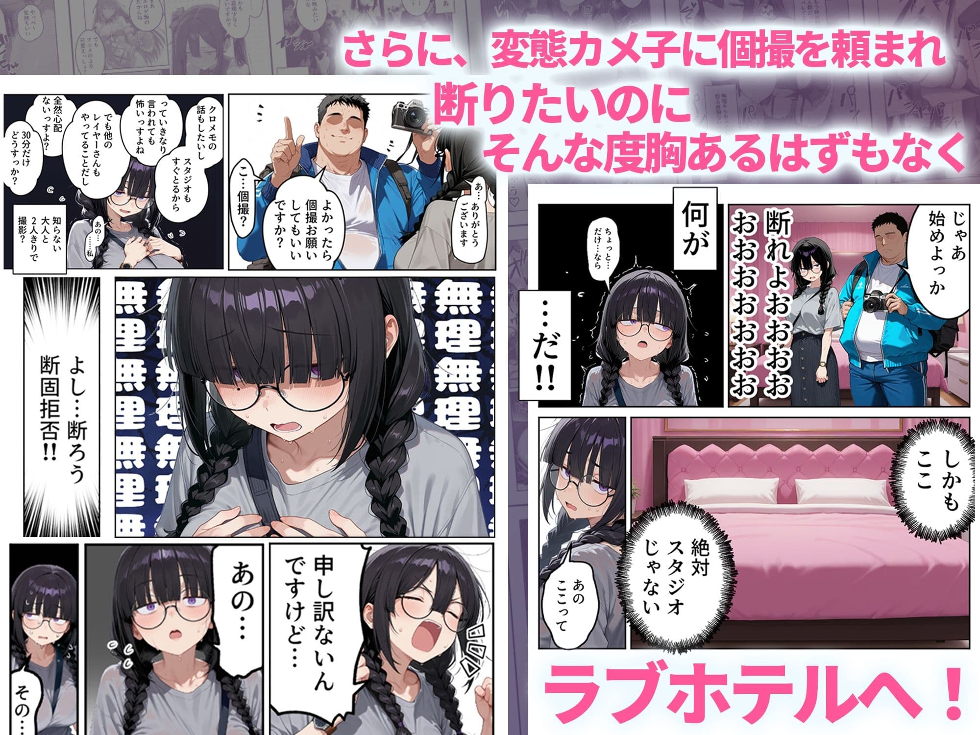 陰キャすぎて断れないすずはちゃん！ エロゲキャラコスプレで変態カメ子と個撮セックス サンプル2