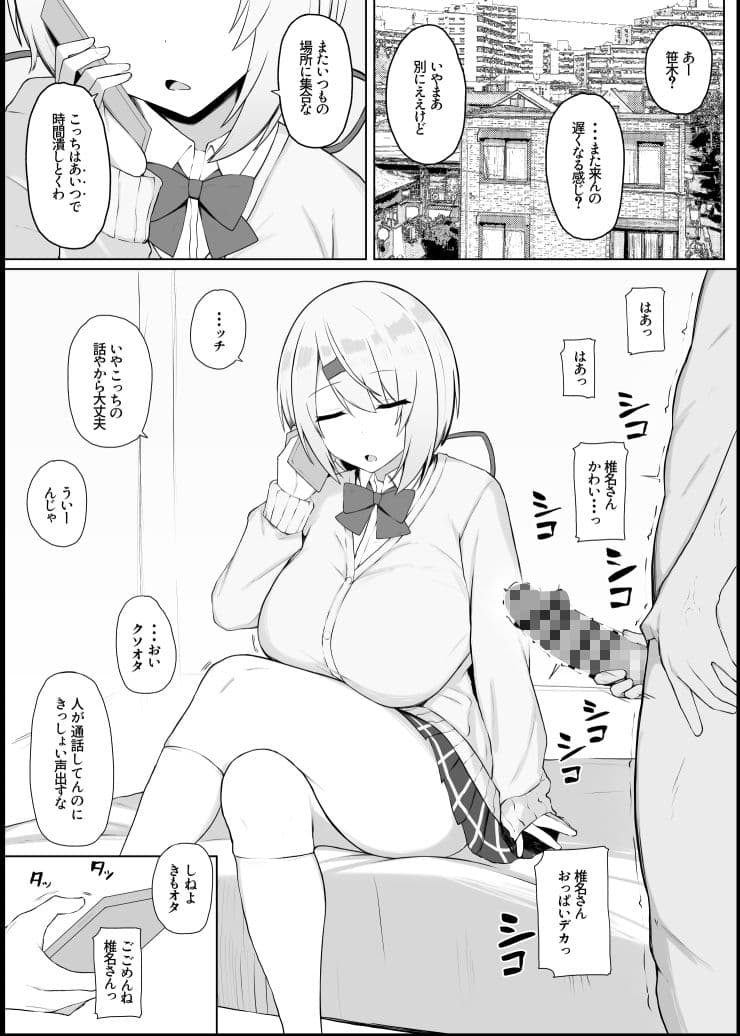 好感度0の底辺オタクと恋人エッチするわけないやろ サンプル4