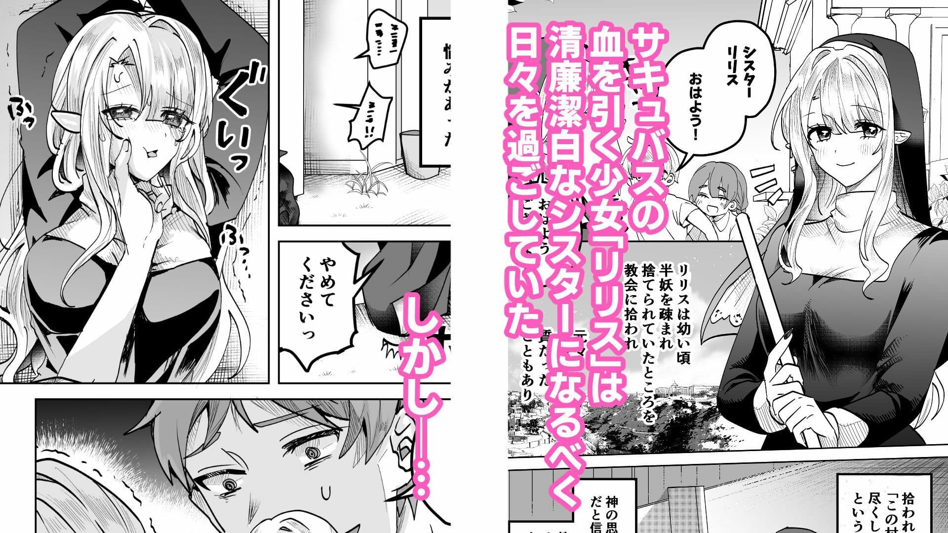シスターサキュバス 義務セックスが気持ち良すぎてイチャラブ本気セックス サンプル1