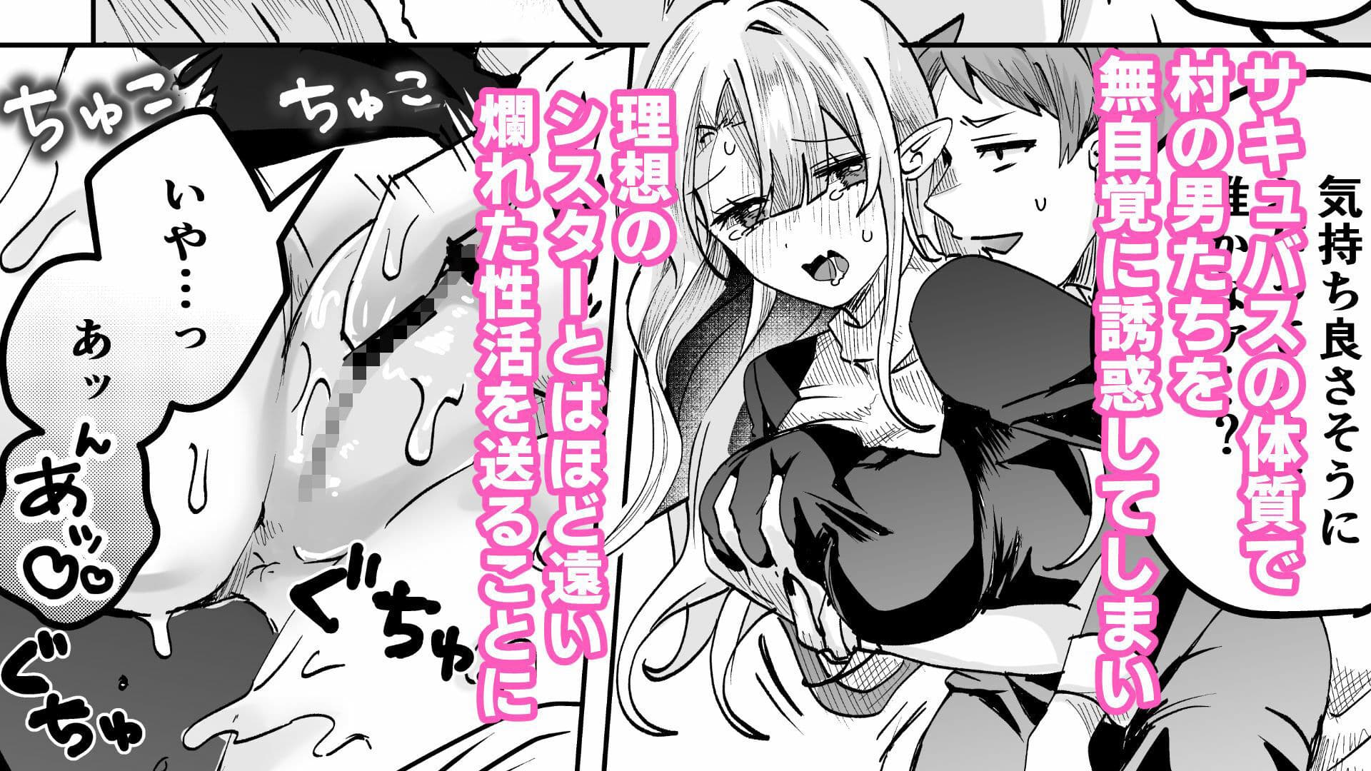 シスターサキュバス 義務セックスが気持ち良すぎてイチャラブ本気セックス サンプル2