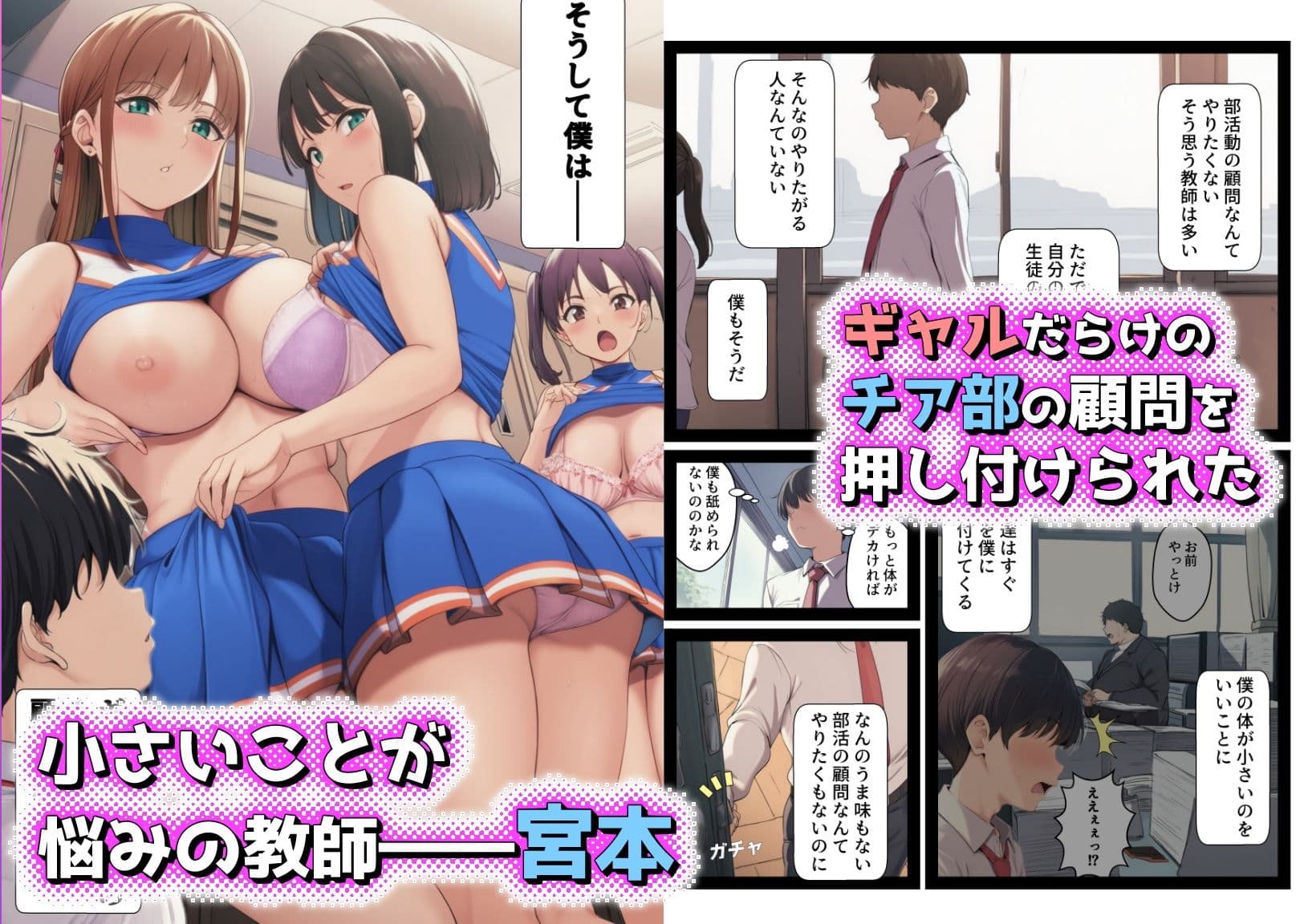 ギャルばかりのチア部の顧問になった件 サンプル1