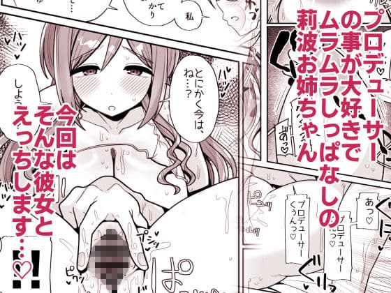 プロデューサーくん、マッサージしてくれるって本当…？ サンプル1