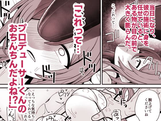 プロデューサーくん、マッサージしてくれるって本当…？ サンプル4