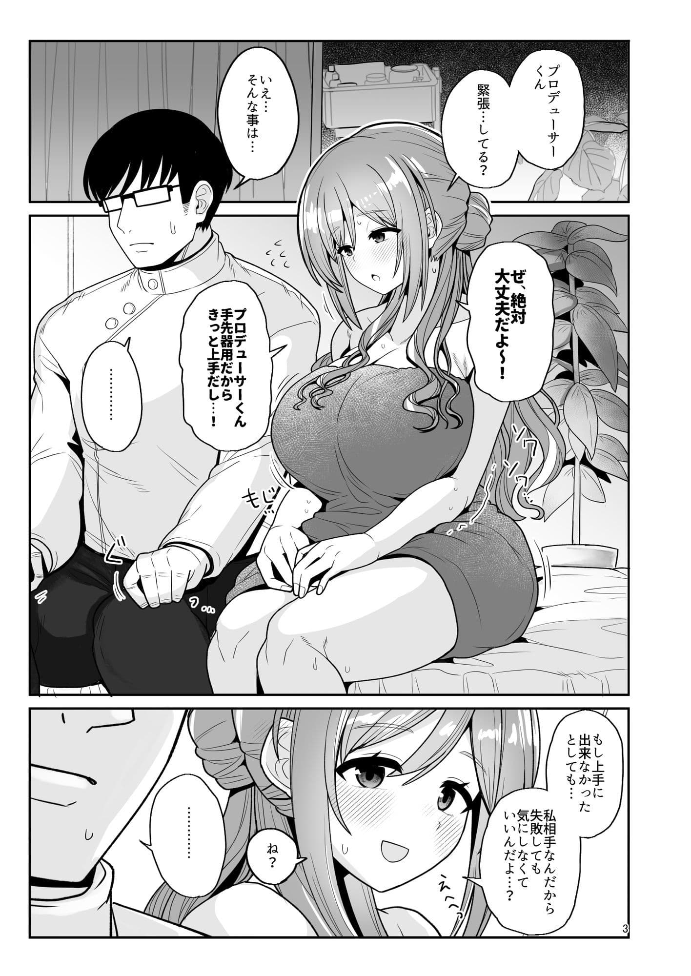 プロデューサーくん、マッサージしてくれるって本当…？ サンプル7