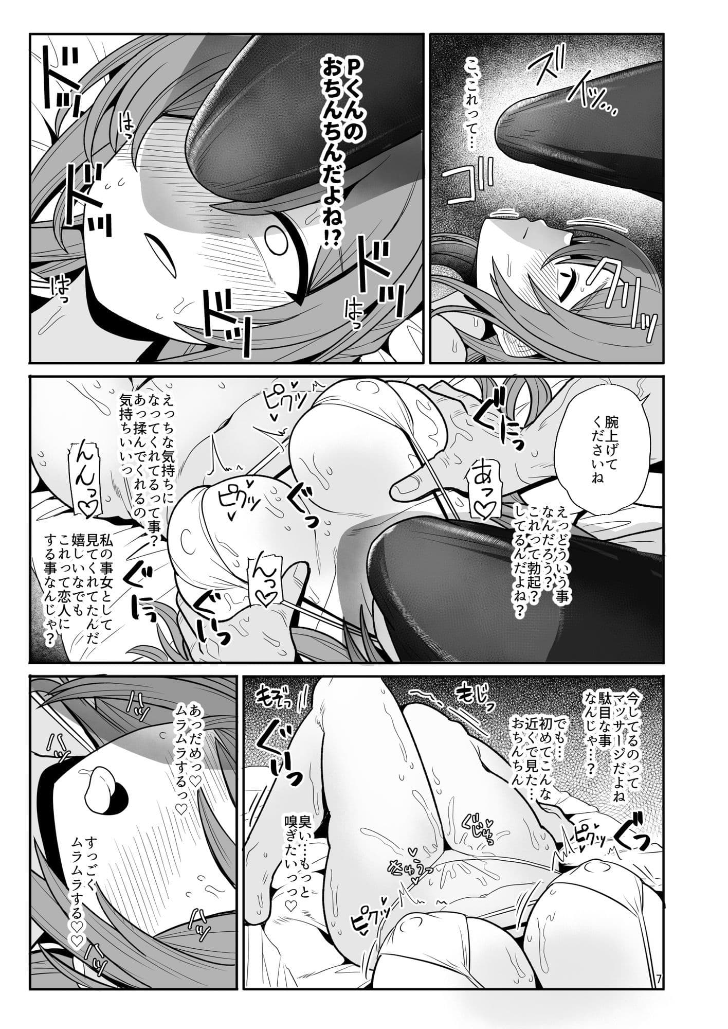 プロデューサーくん、マッサージしてくれるって本当…？ サンプル9