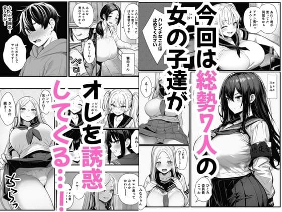 ハーレム性活・元女子寮の巨乳JKたちと乱交Hで複数女子に中出し腟内射精 サンプル2