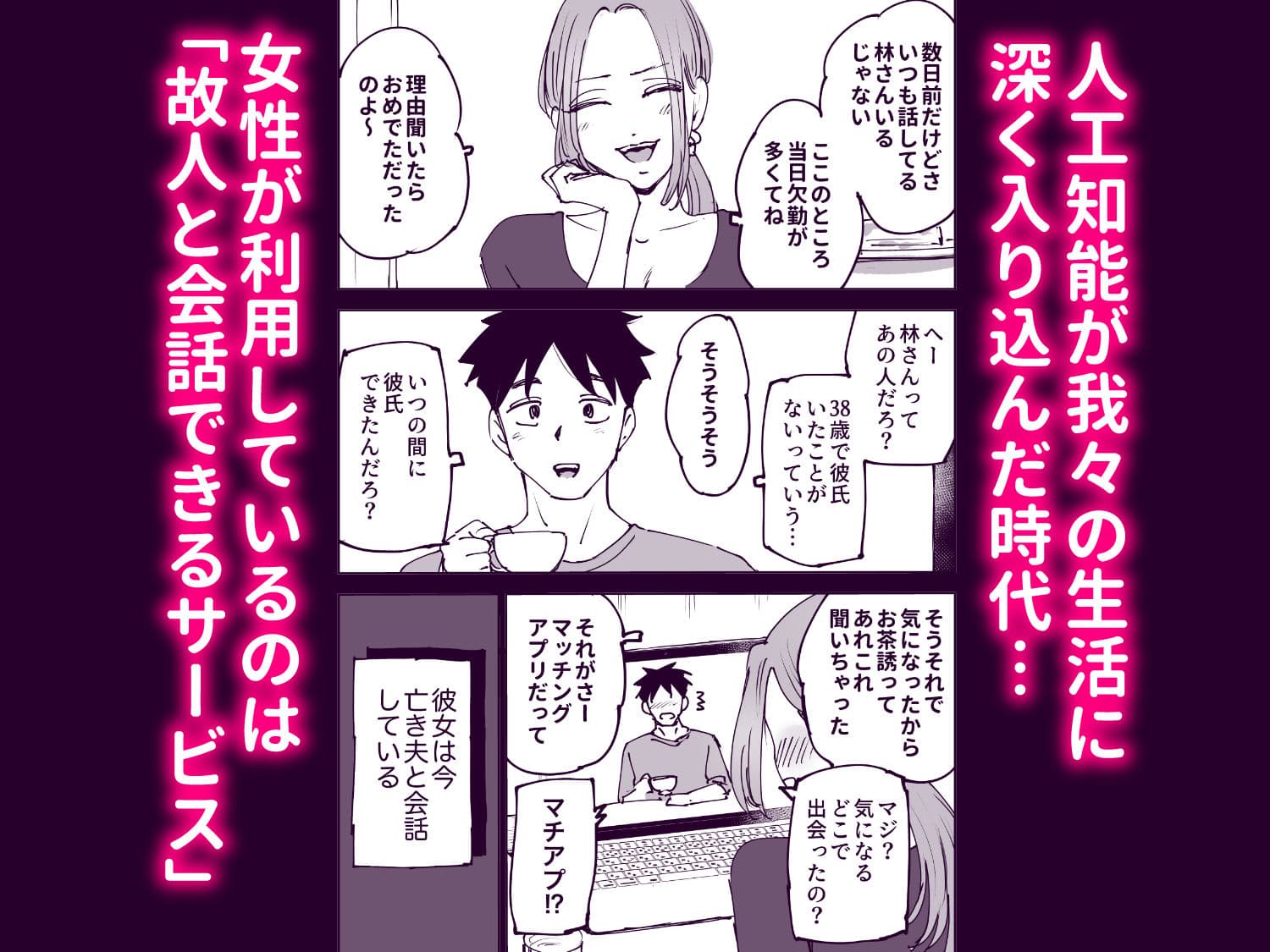 人工知能は涙を流す。〜死んでる間に妻を寝取られた夫の物語〜 サンプル2