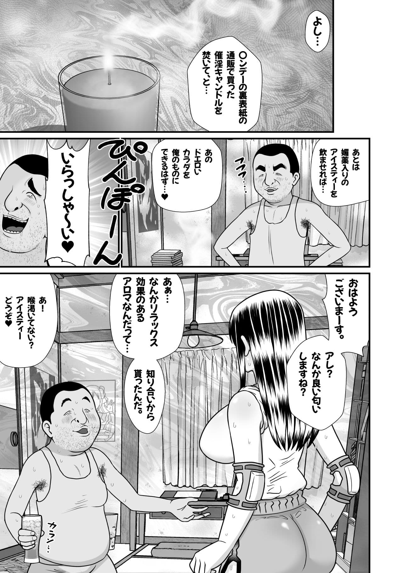 ネトラレ武士ちゃん サンプル2