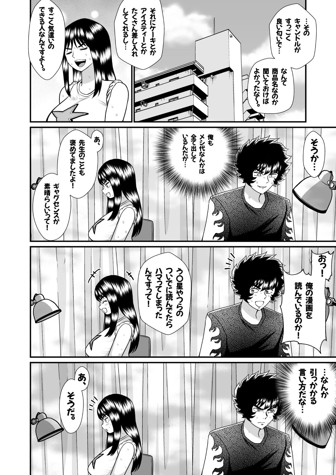 ネトラレ武士ちゃん サンプル3