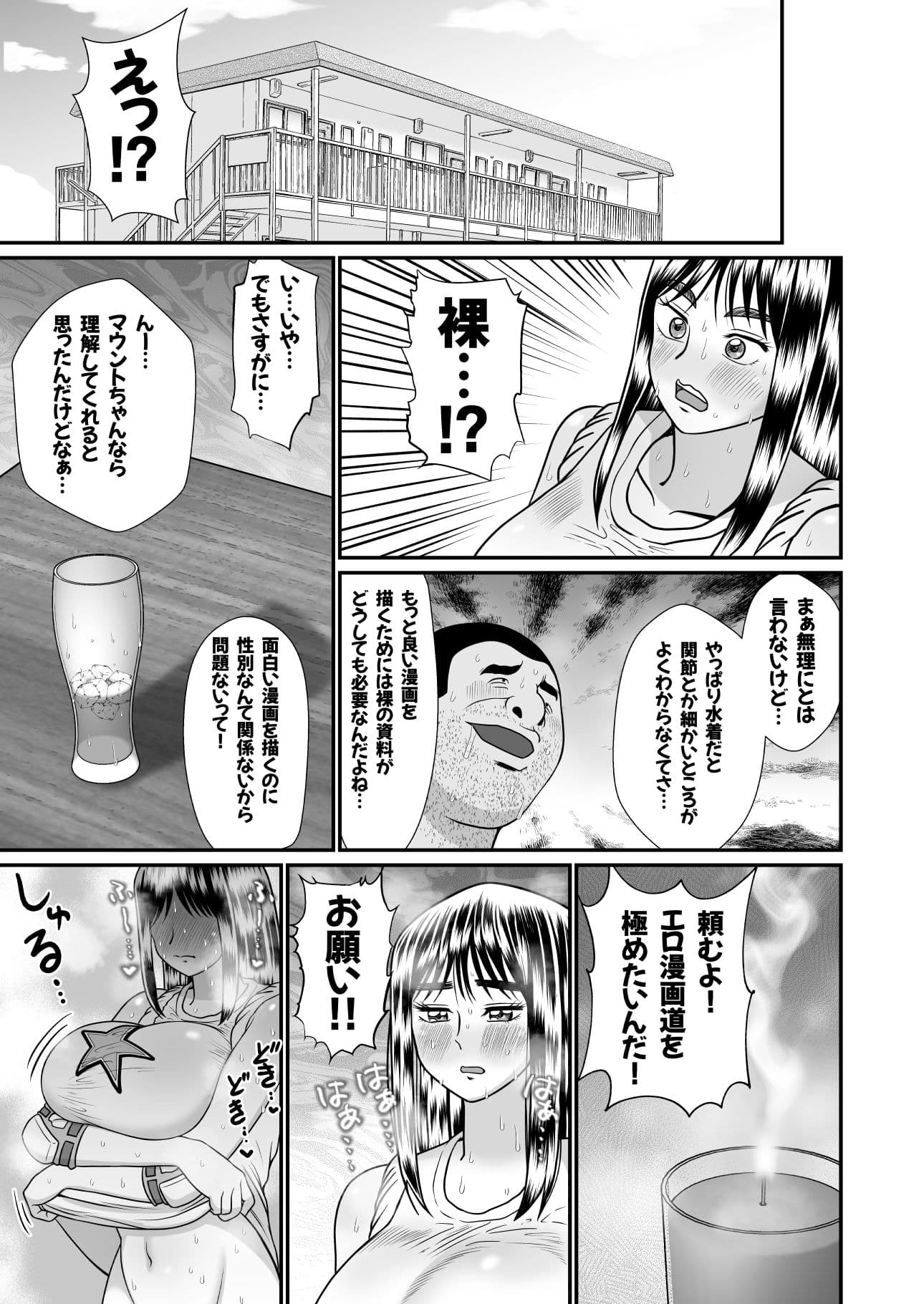 ネトラレ武士ちゃん サンプル6