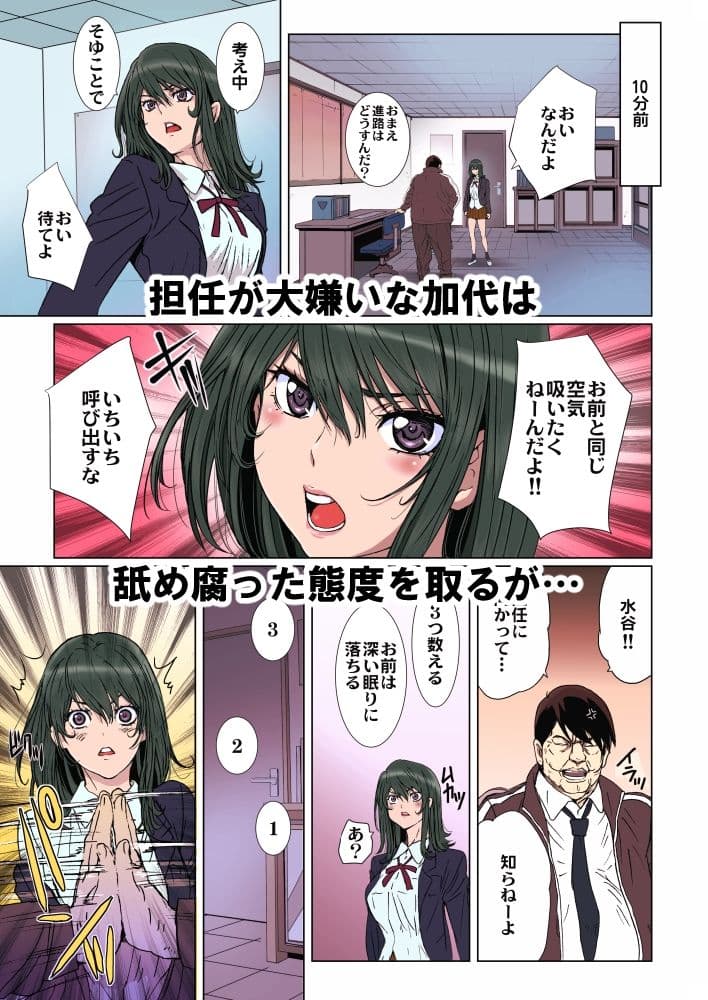 【フルカラー版】クソ生意気で俺の事が嫌いな太ももムチムチのJKに催●術を掛けてみる。 サンプル1