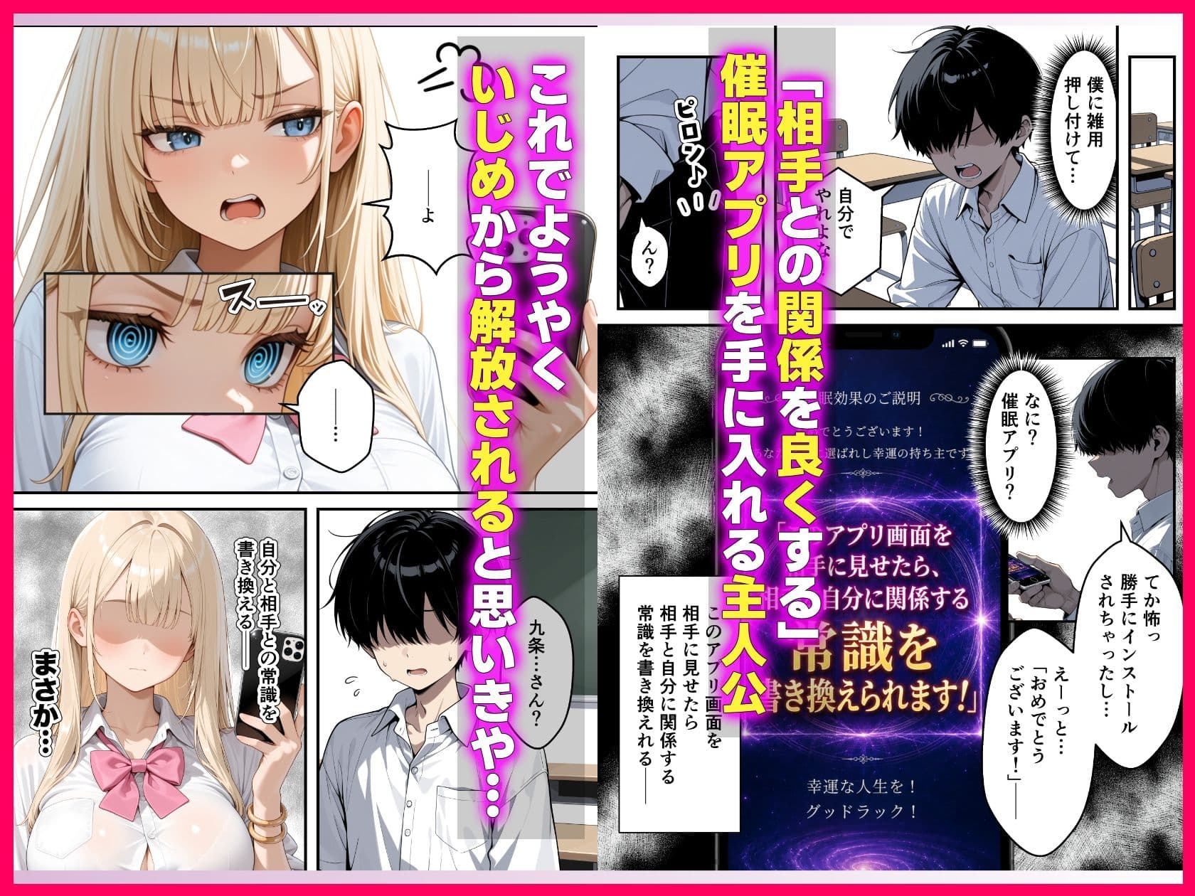 いじめられっ子の僕が催●アプリで性悪ギャルから逆レ○プ_搾精ハーレム地獄 サンプル2