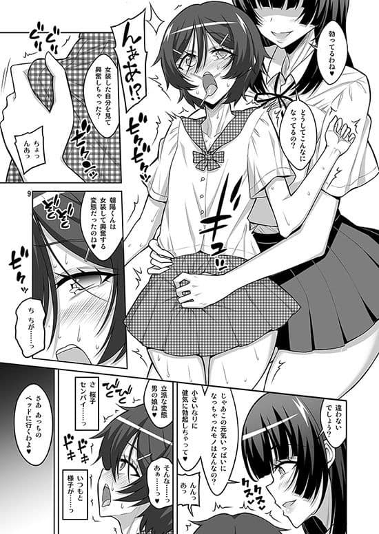 憧れのセンパイに告白したら、マゾメス男の娘彼女にされちゃいました。 サンプル2