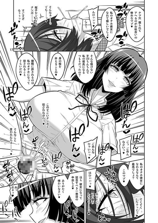 憧れのセンパイに告白したら、マゾメス男の娘彼女にされちゃいました。 サンプル5