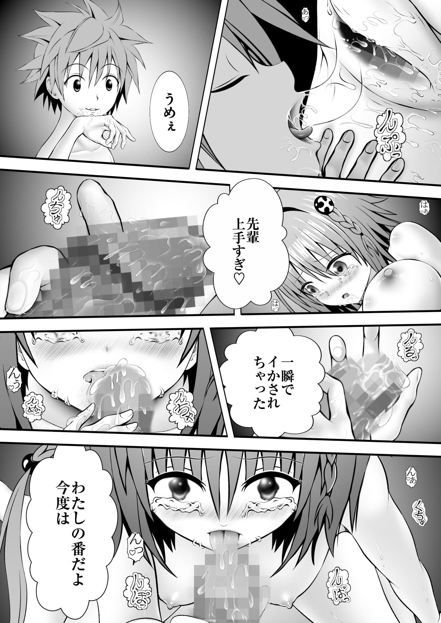 あらぶる〜転校生の欲〜 サンプル2