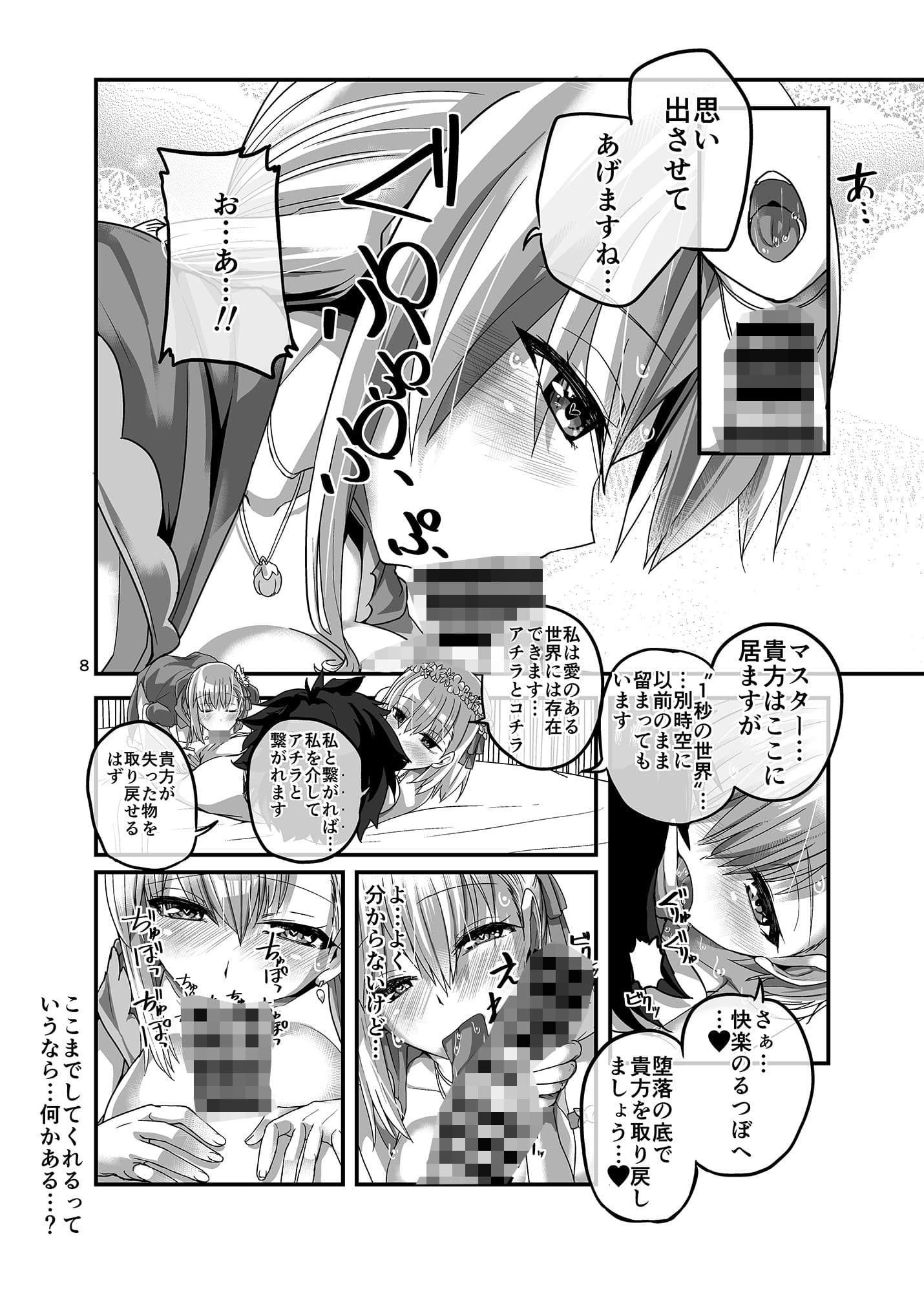 完結世界のカーマちゃん サンプル2