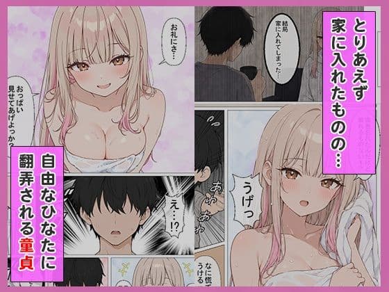 幼馴染の家出ギャルがうちに来たので、甘々同棲して毎日種付けセックスする話 サンプル3
