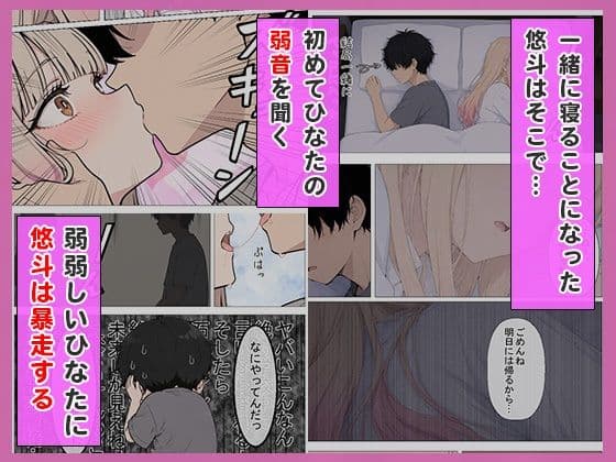 幼馴染の家出ギャルがうちに来たので、甘々同棲して毎日種付けセックスする話 サンプル4