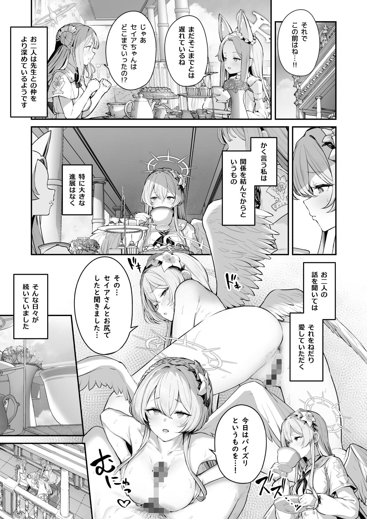 私たちの生徒会長がスケベなはずありません！！2 サンプル2